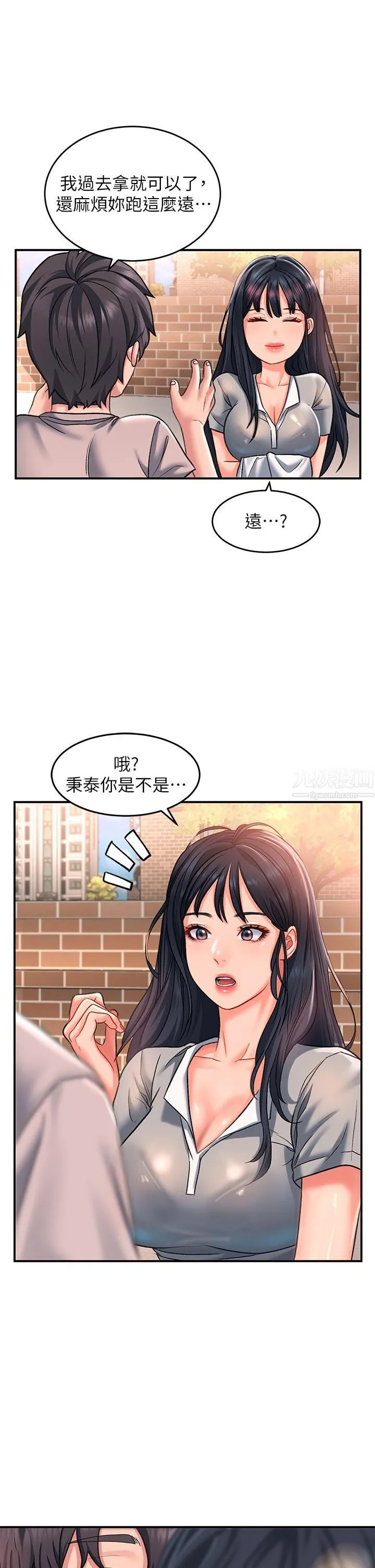 请滑入解锁 - 第15话-直捣蜜穴 - page 9