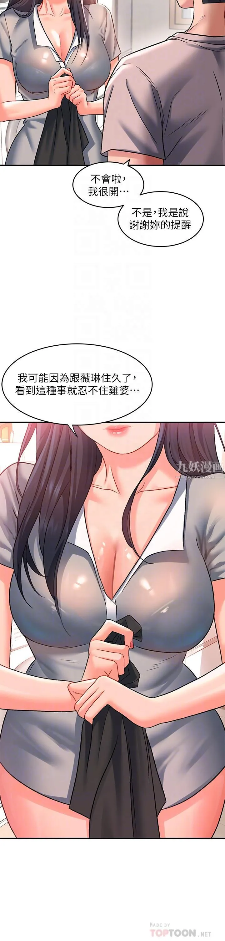 请滑入解锁 - 第15话-直捣蜜穴 - page 14