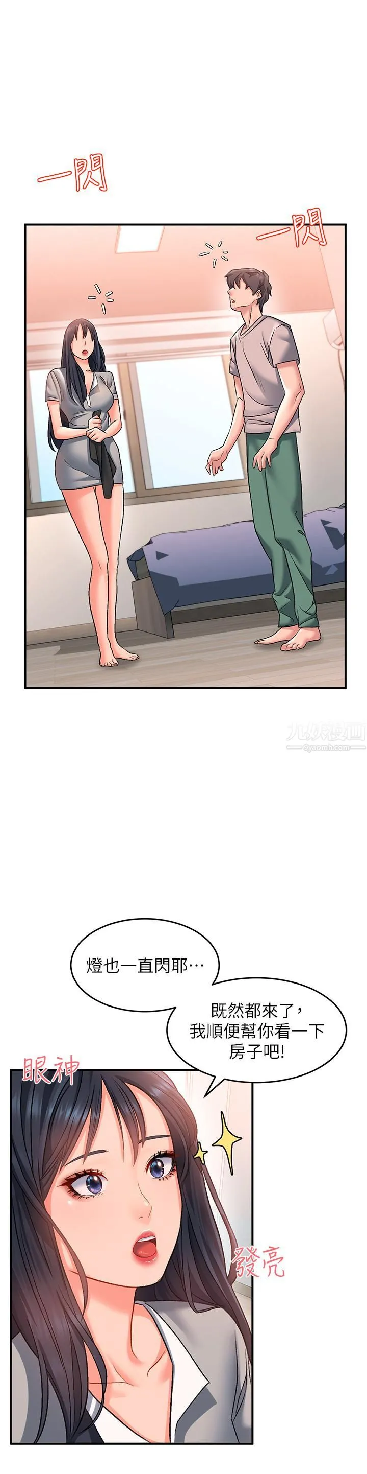 请滑入解锁 - 第15话-直捣蜜穴 - page 15