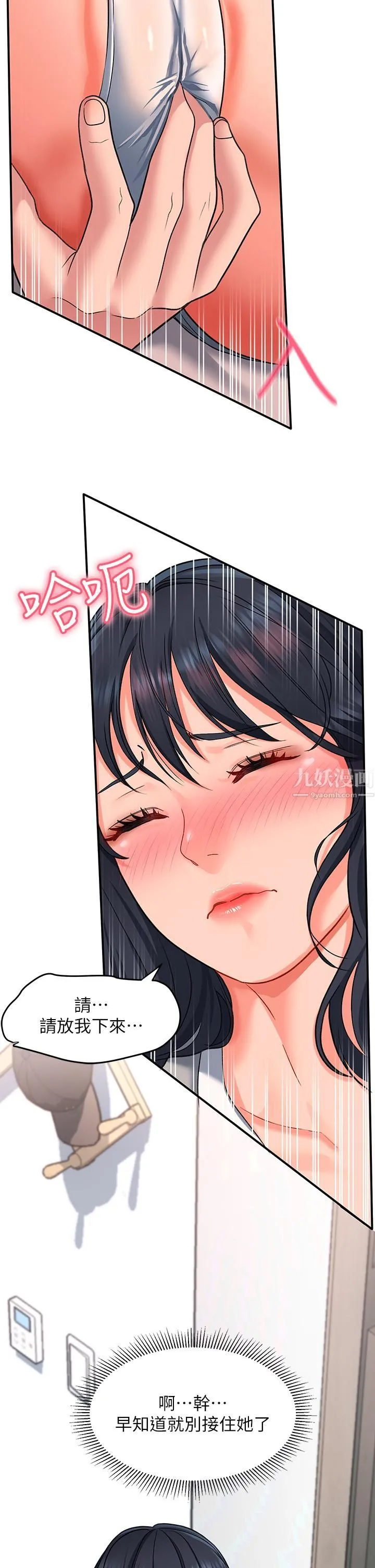请滑入解锁 - 第15话-直捣蜜穴 - page 27