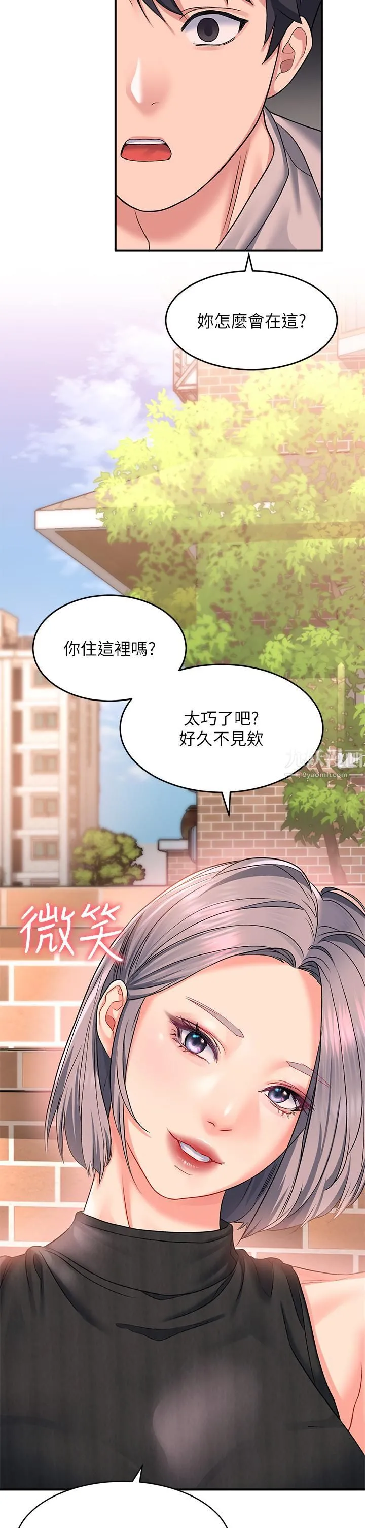 请滑入解锁 - 第15话-直捣蜜穴 - page 32