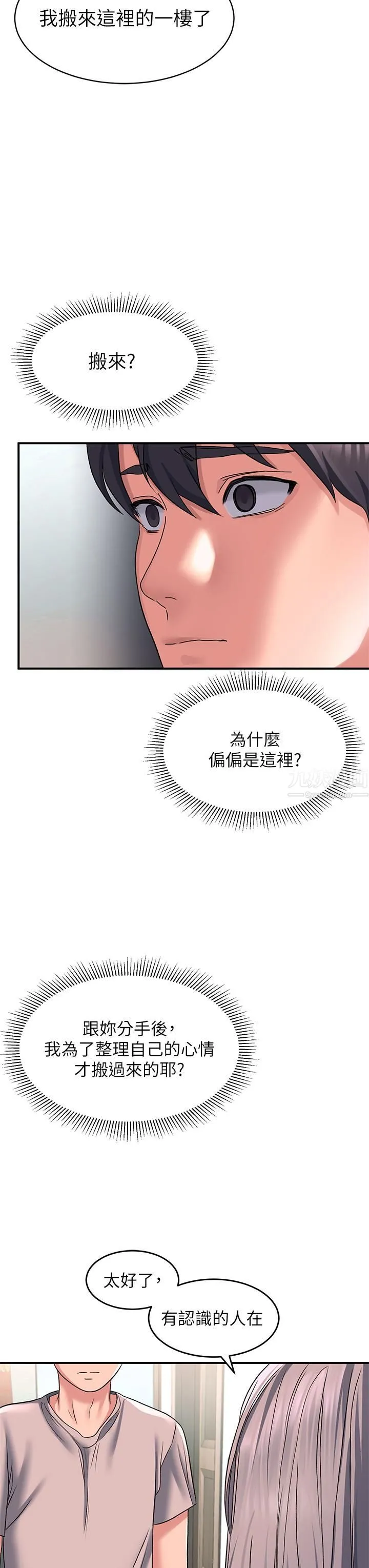 请滑入解锁 - 第15话-直捣蜜穴 - page 33