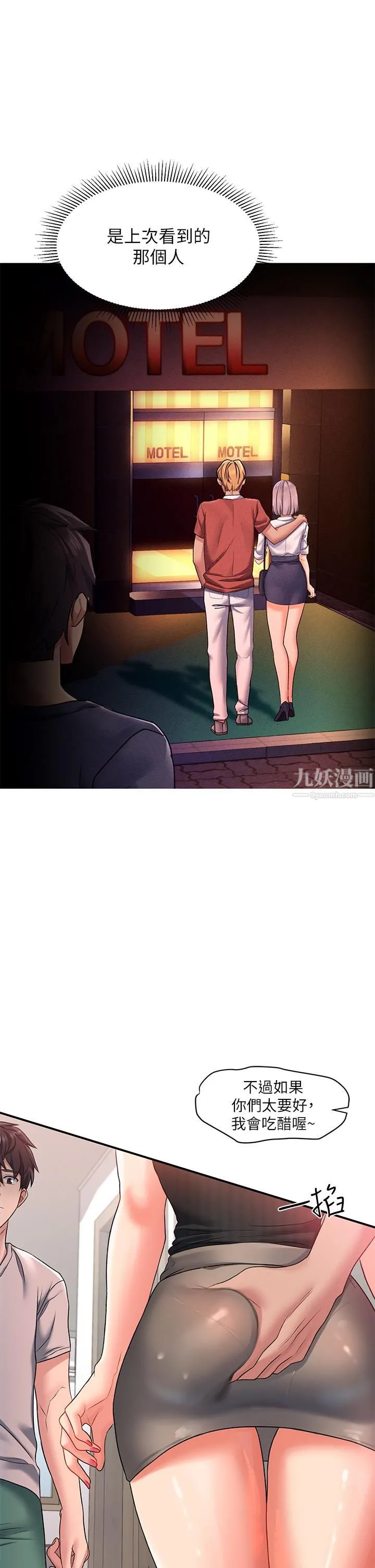 请滑入解锁 - 第15话-直捣蜜穴 - page 36