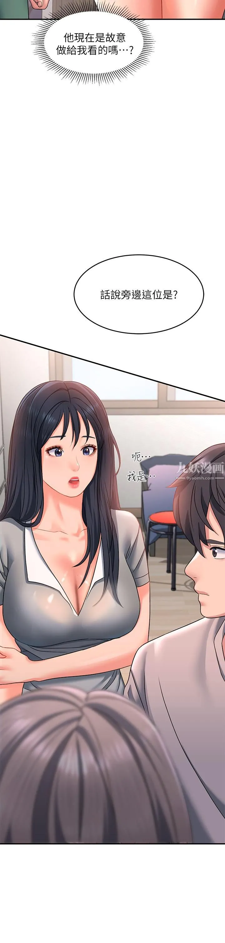 请滑入解锁 - 第15话-直捣蜜穴 - page 37