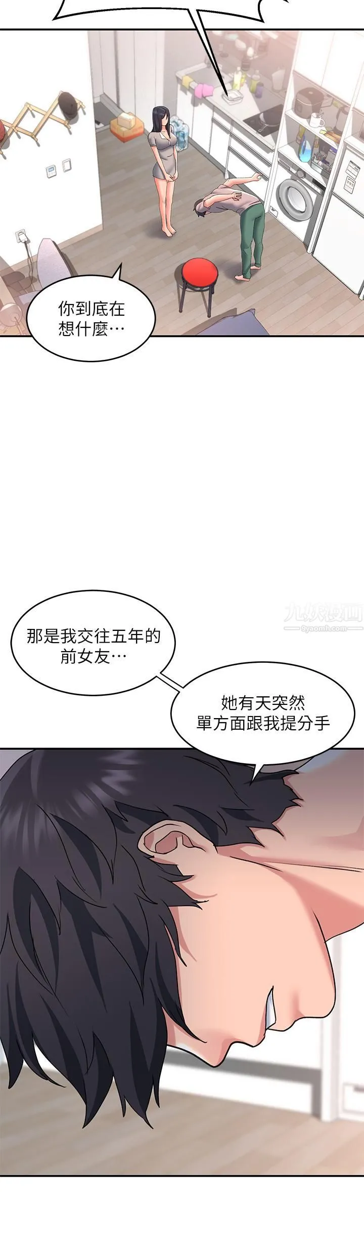 请滑入解锁 - 第15话-直捣蜜穴 - page 45