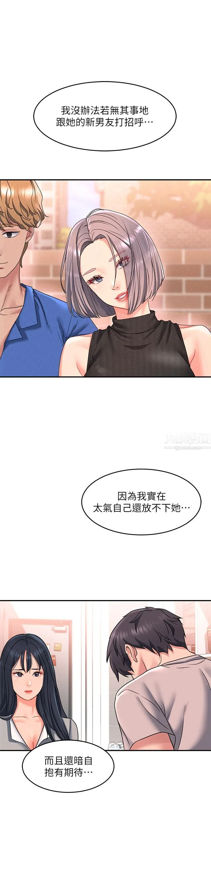 请滑入解锁 - 第15话-直捣蜜穴 - page 46