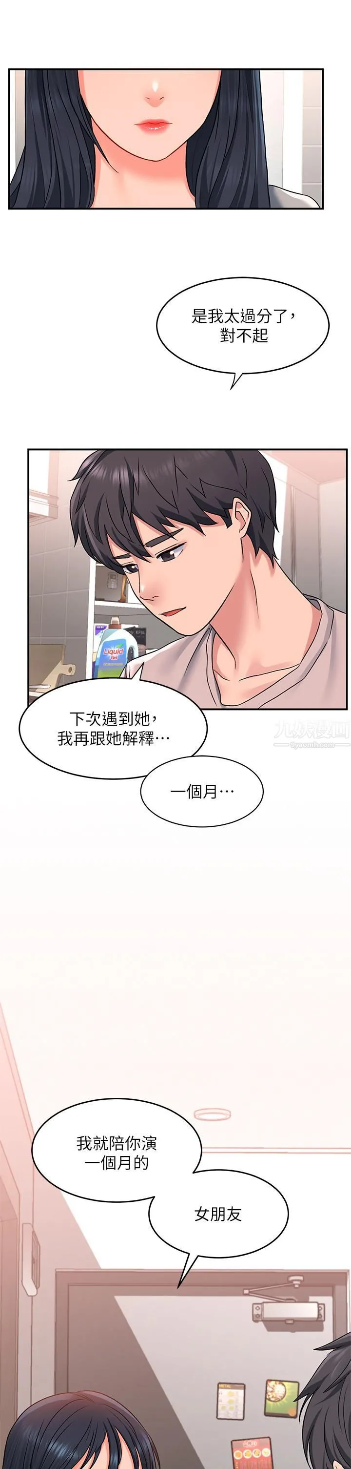 请滑入解锁 - 第15话-直捣蜜穴 - page 47