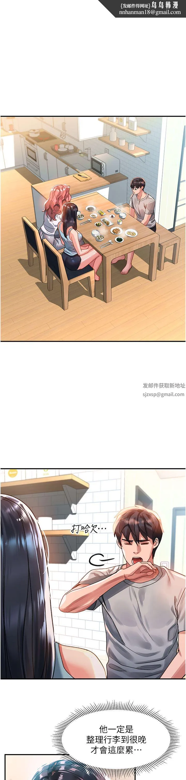 请滑入解锁 - 第40话-骚话连篇的薇恩 - page 1