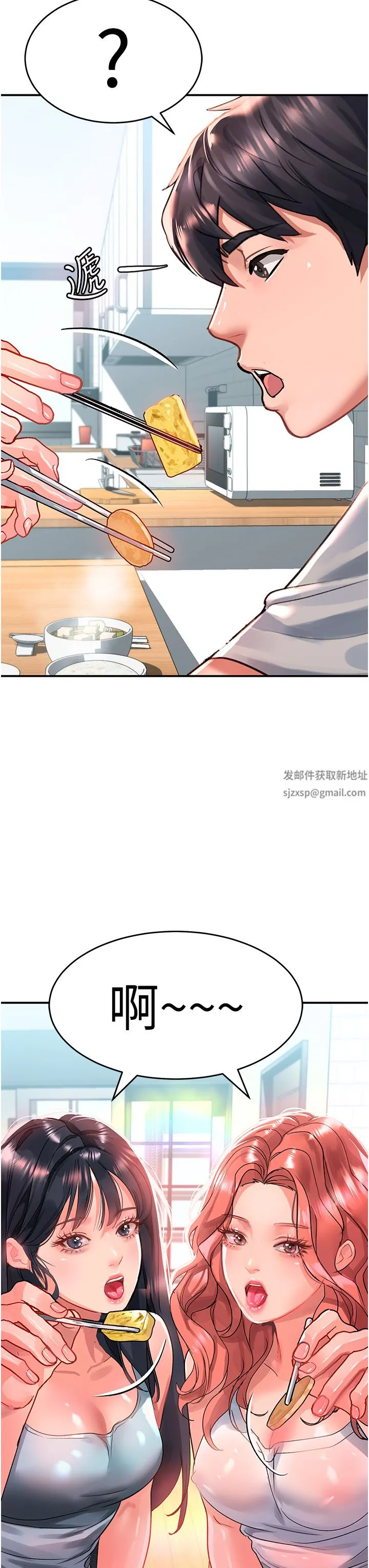 请滑入解锁 - 第40话-骚话连篇的薇恩 - page 3
