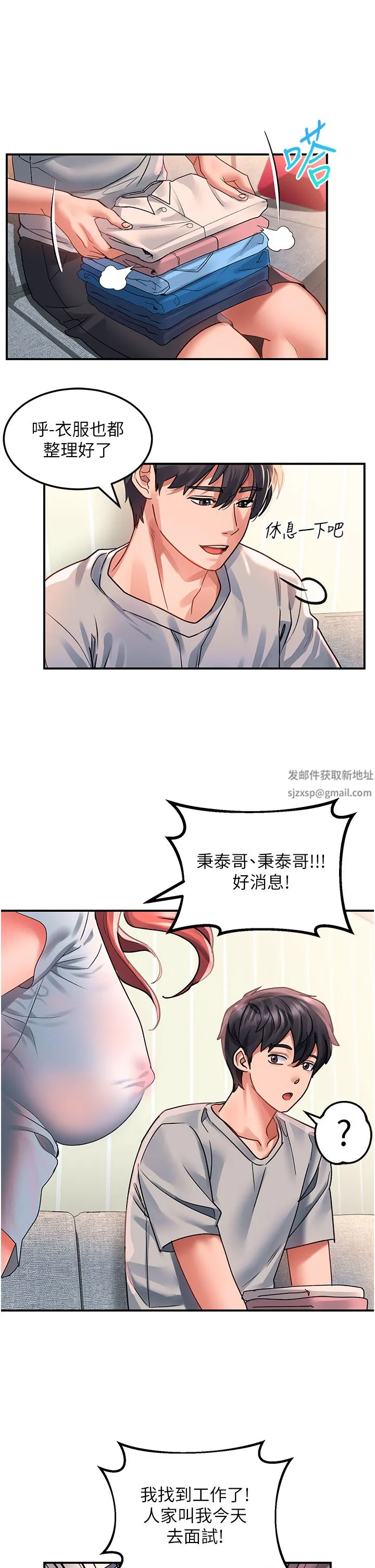 请滑入解锁 - 第40话-骚话连篇的薇恩 - page 5