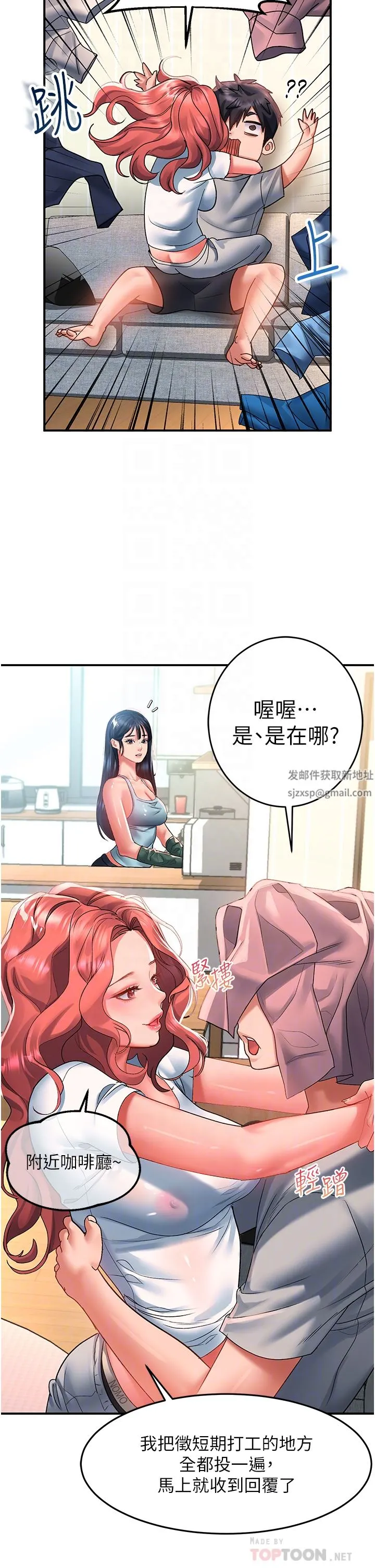 请滑入解锁 - 第40话-骚话连篇的薇恩 - page 6