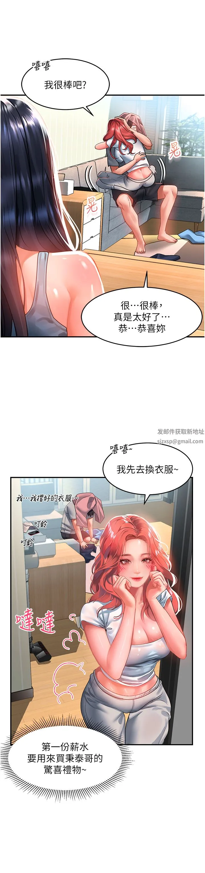 请滑入解锁 - 第40话-骚话连篇的薇恩 - page 7