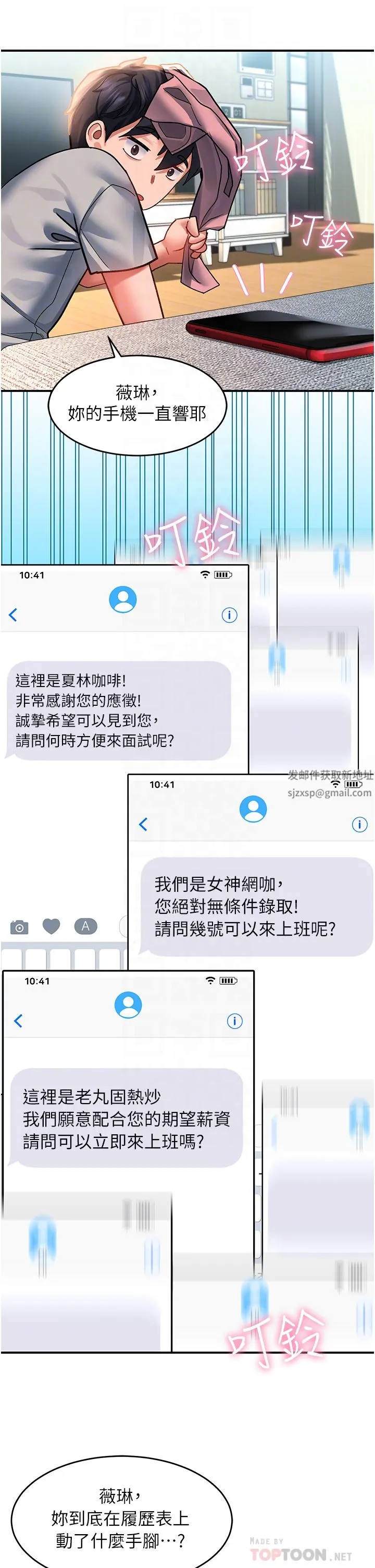 请滑入解锁 - 第40话-骚话连篇的薇恩 - page 8