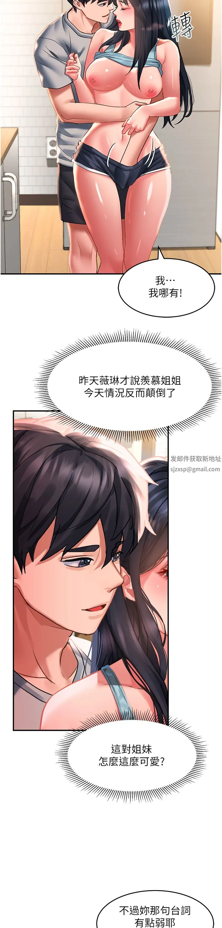 请滑入解锁 - 第40话-骚话连篇的薇恩 - page 28