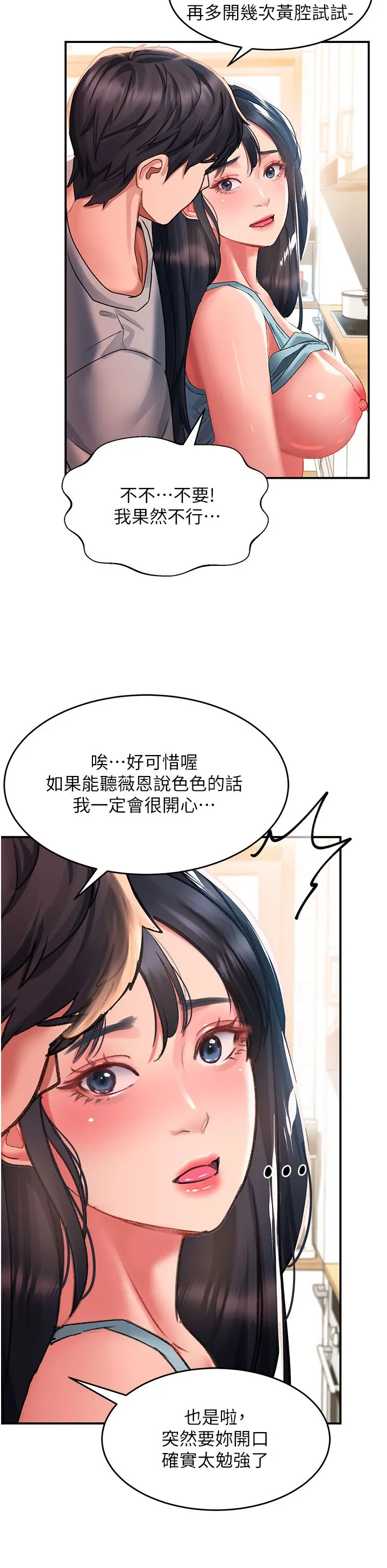 请滑入解锁 - 第40话-骚话连篇的薇恩 - page 29