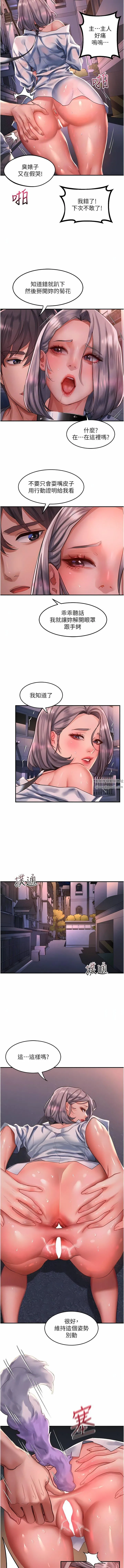 请滑入解锁 - 第60话-总算有点母狗的样子瞭 - page 4