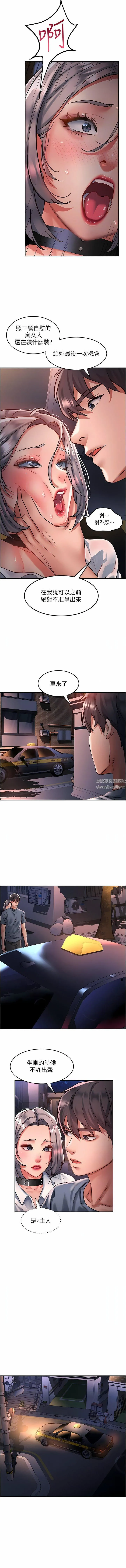 请滑入解锁 - 第60话-总算有点母狗的样子瞭 - page 8