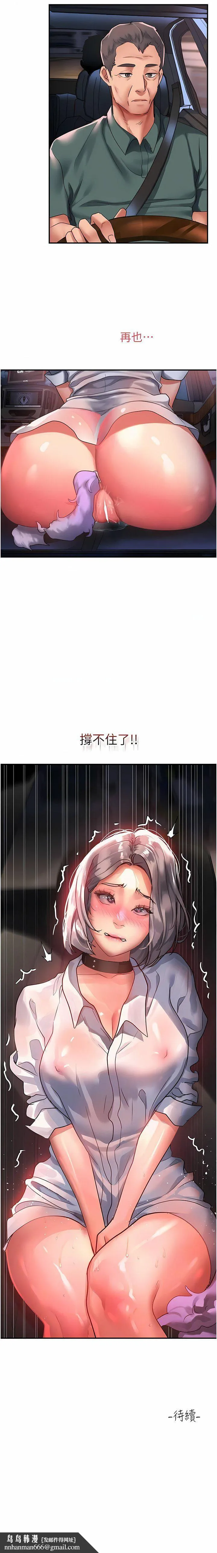 请滑入解锁 - 第60话-总算有点母狗的样子瞭 - page 11