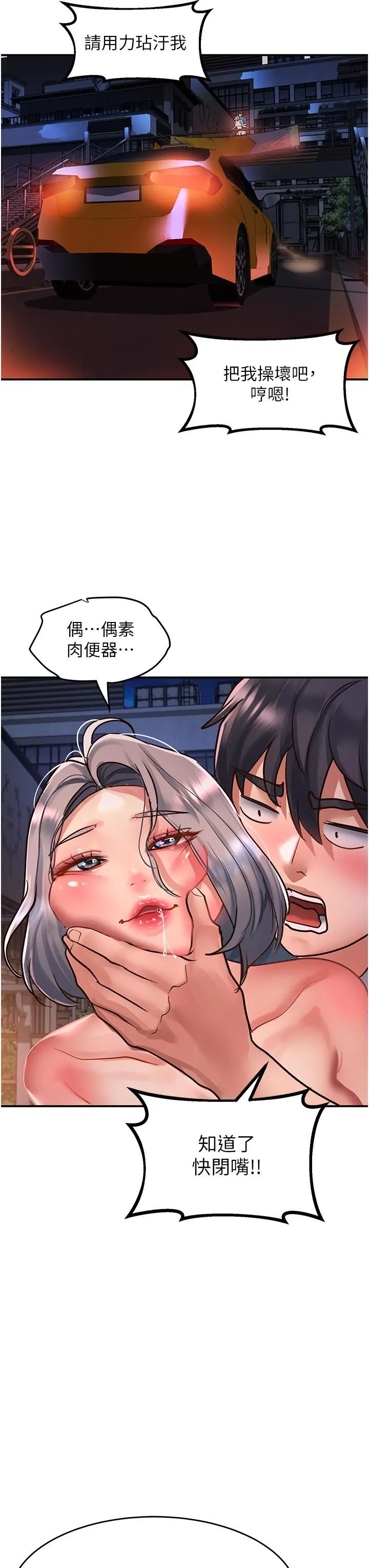 请滑入解锁 - 第62话-继续下去我会坏掉~!! - page 3