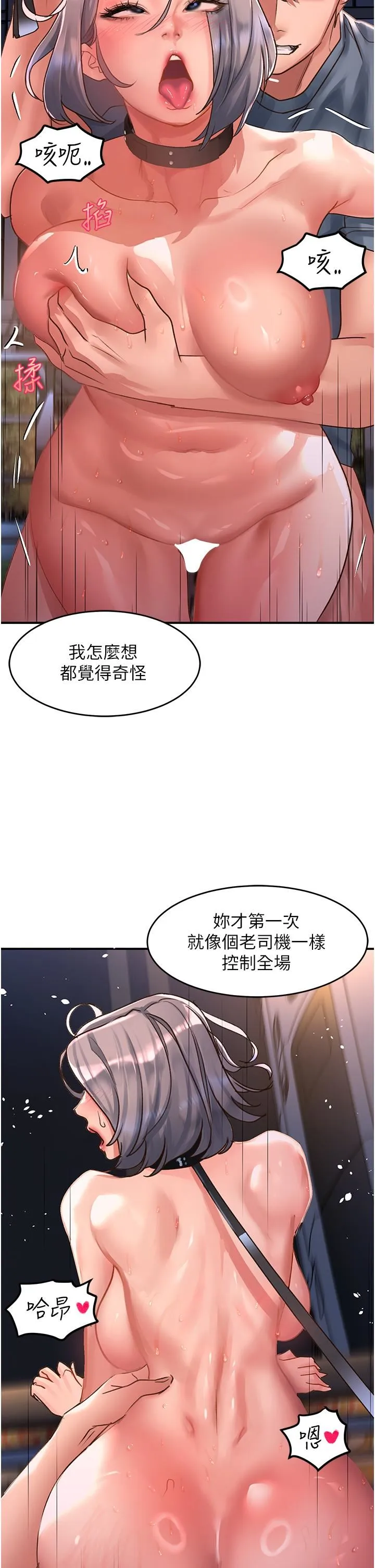 请滑入解锁 - 第62话-继续下去我会坏掉~!! - page 9
