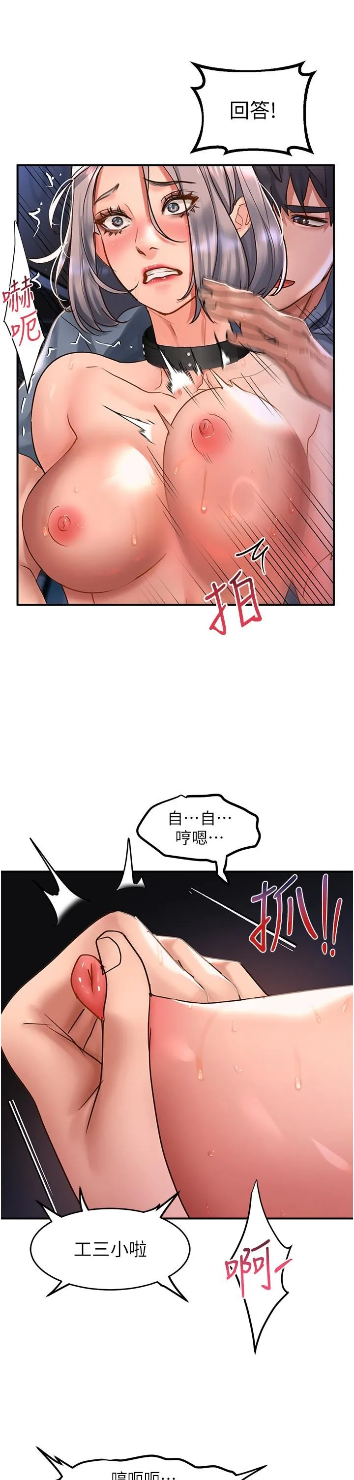 请滑入解锁 - 第62话-继续下去我会坏掉~!! - page 11