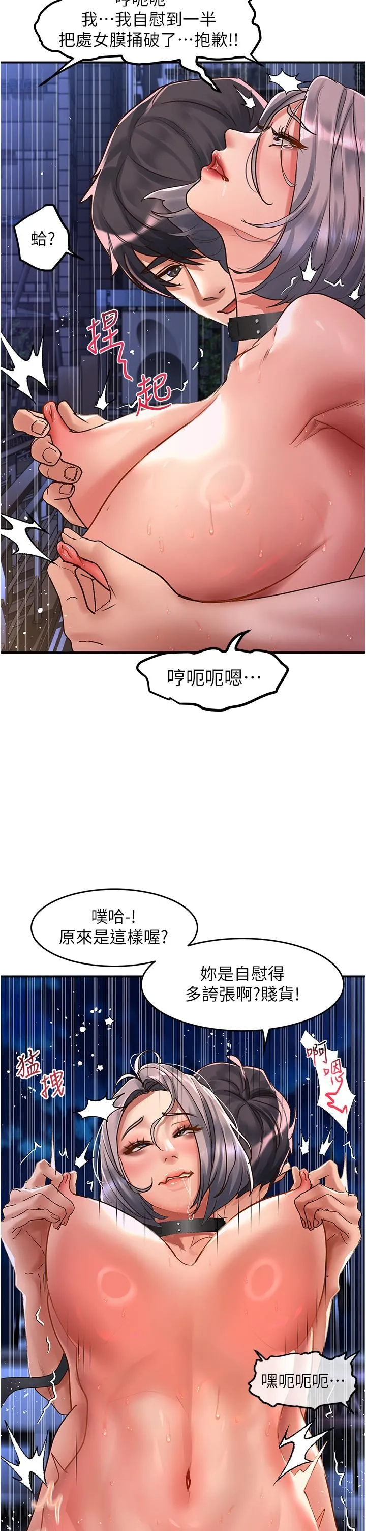 请滑入解锁 - 第62话-继续下去我会坏掉~!! - page 12