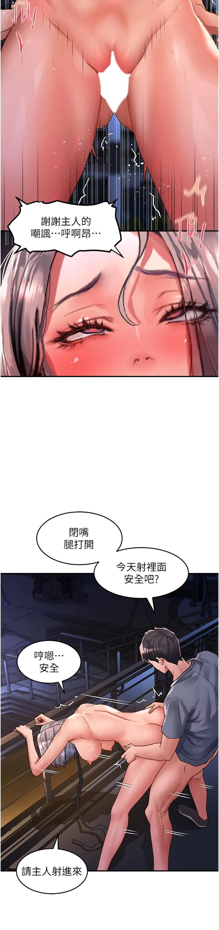 请滑入解锁 - 第62话-继续下去我会坏掉~!! - page 13