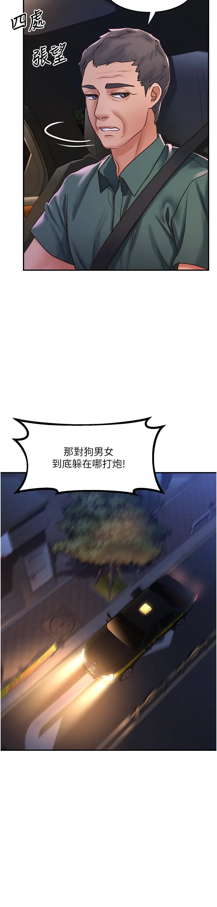请滑入解锁 - 第62话-继续下去我会坏掉~!! - page 19