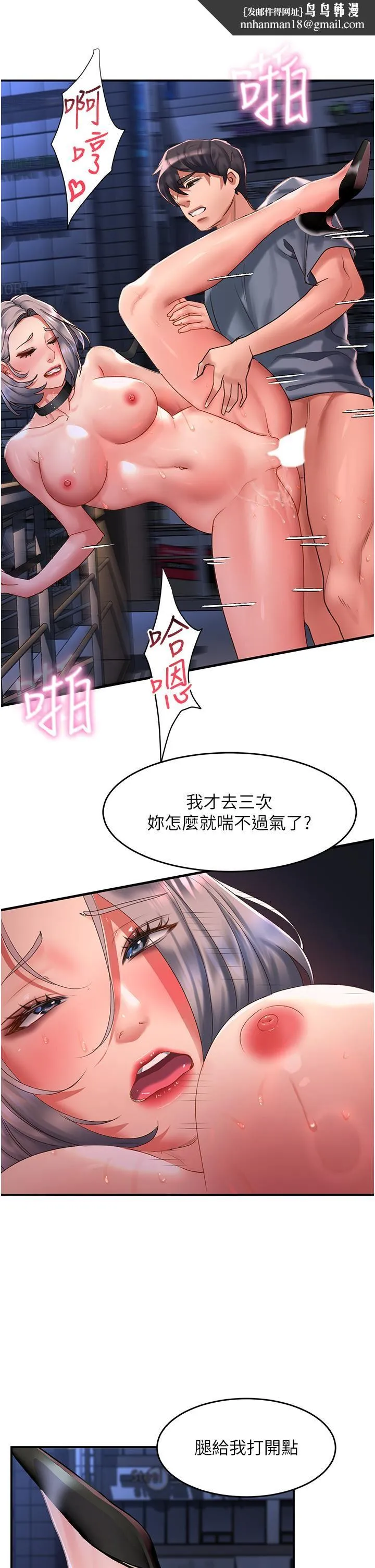 请滑入解锁 - 第62话-继续下去我会坏掉~!! - page 21