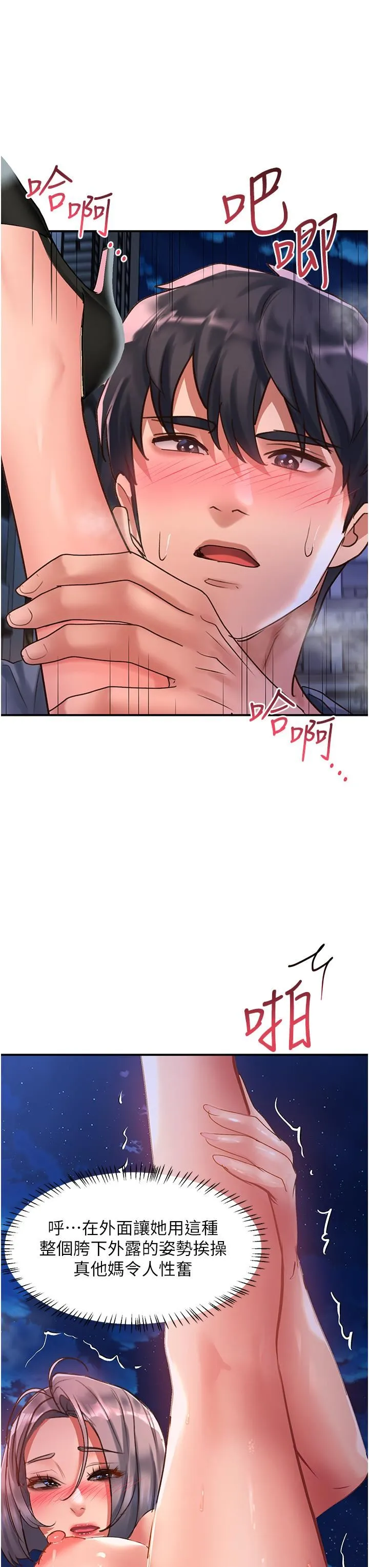 请滑入解锁 - 第62话-继续下去我会坏掉~!! - page 23