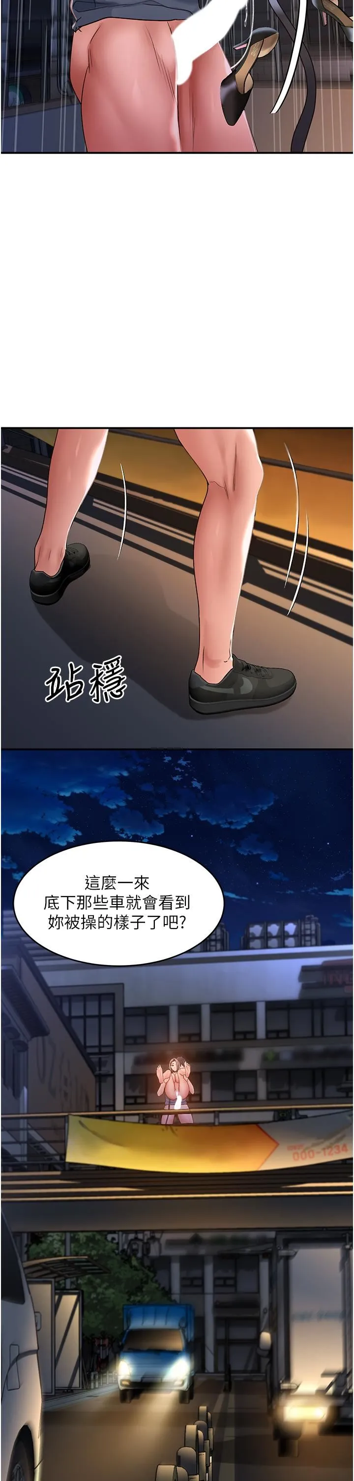 请滑入解锁 - 第62话-继续下去我会坏掉~!! - page 29