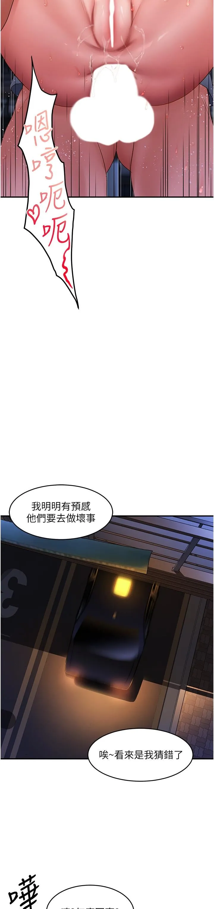 请滑入解锁 - 第62话-继续下去我会坏掉~!! - page 33