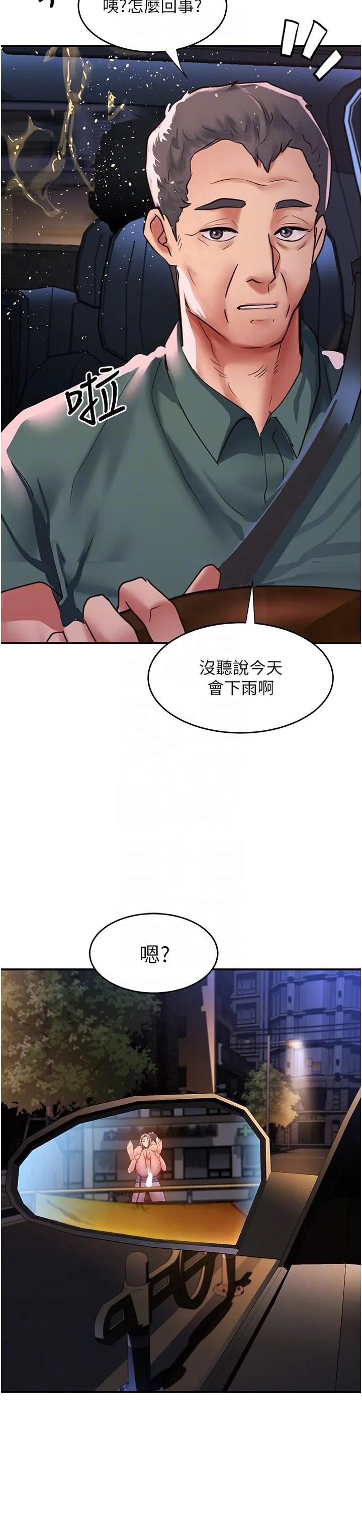请滑入解锁 - 第62话-继续下去我会坏掉~!! - page 34