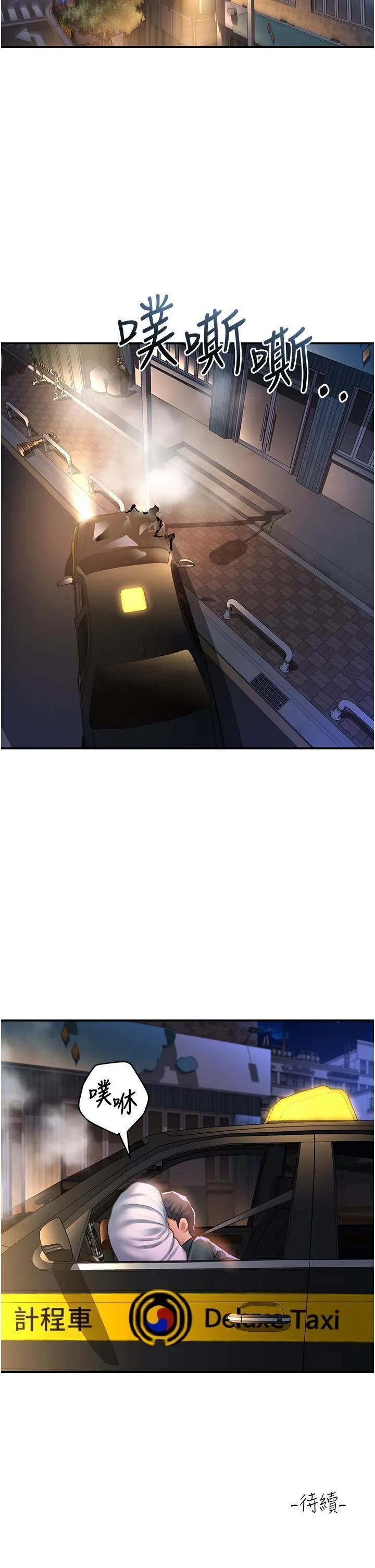 请滑入解锁 - 第62话-继续下去我会坏掉~!! - page 40