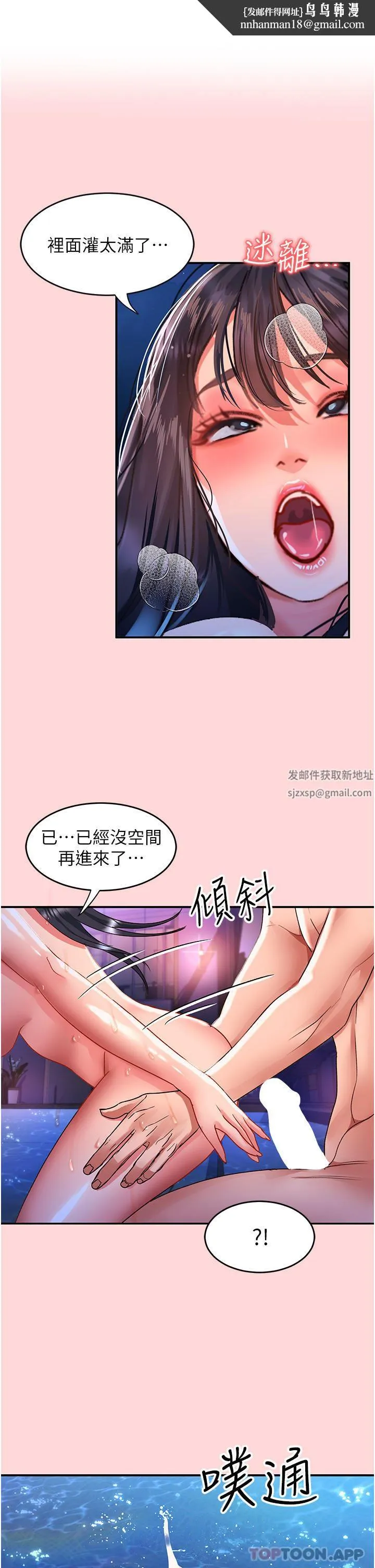 请滑入解锁 - 第53话-大胆颜射两姐妹 - page 1