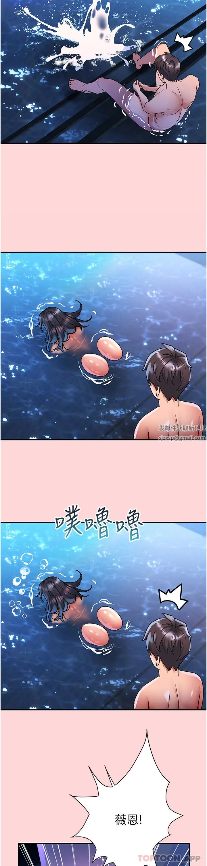 请滑入解锁 - 第53话-大胆颜射两姐妹 - page 2