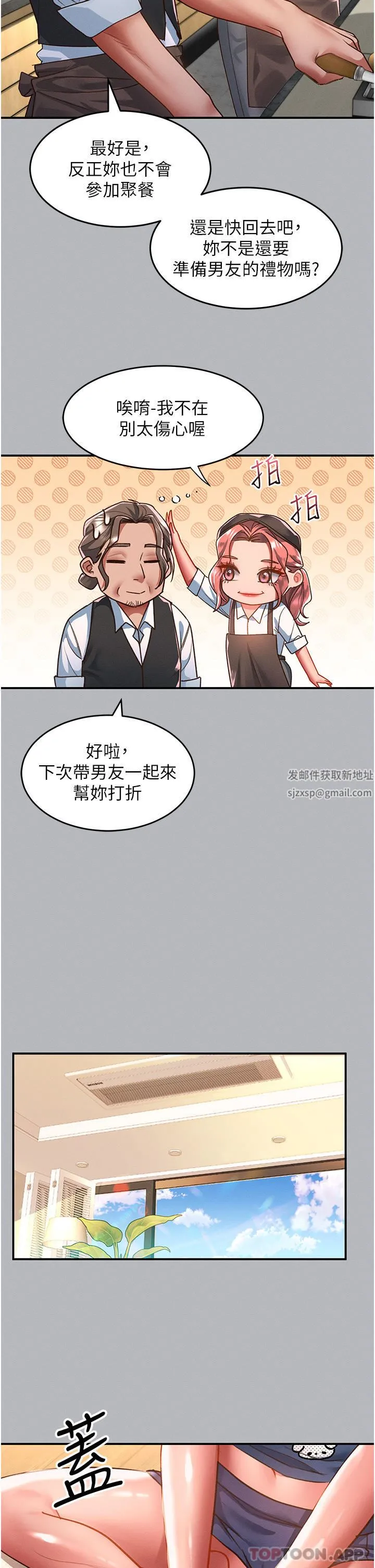 请滑入解锁 - 第53话-大胆颜射两姐妹 - page 5