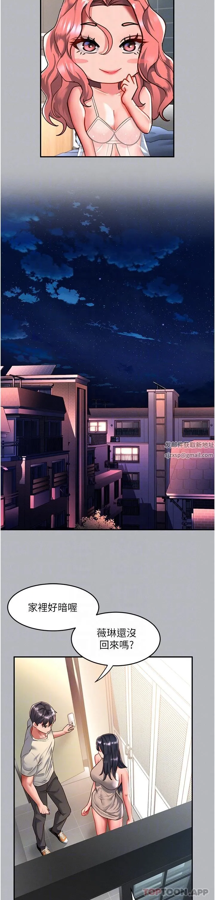 请滑入解锁 - 第53话-大胆颜射两姐妹 - page 10