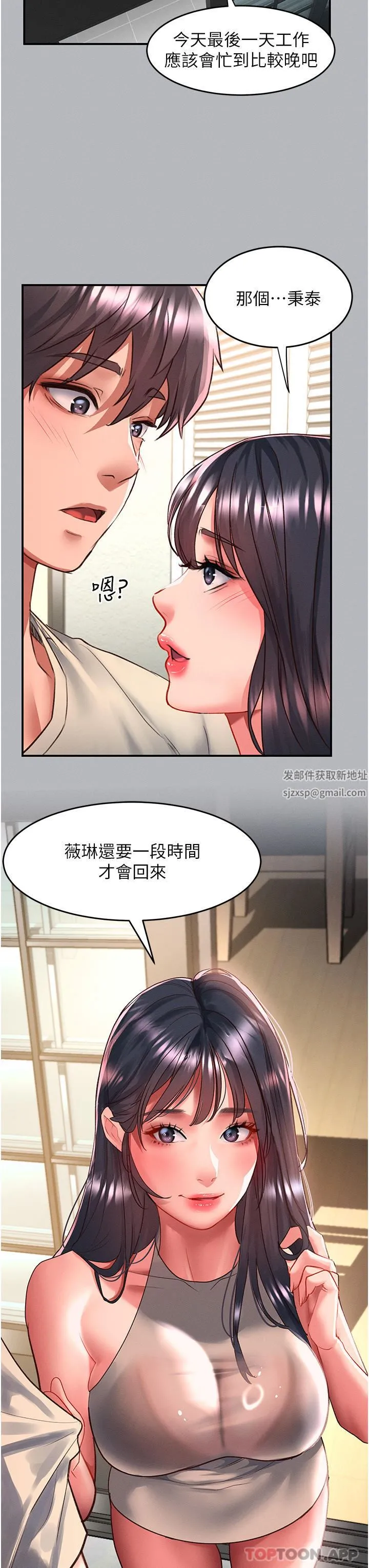 请滑入解锁 - 第53话-大胆颜射两姐妹 - page 11