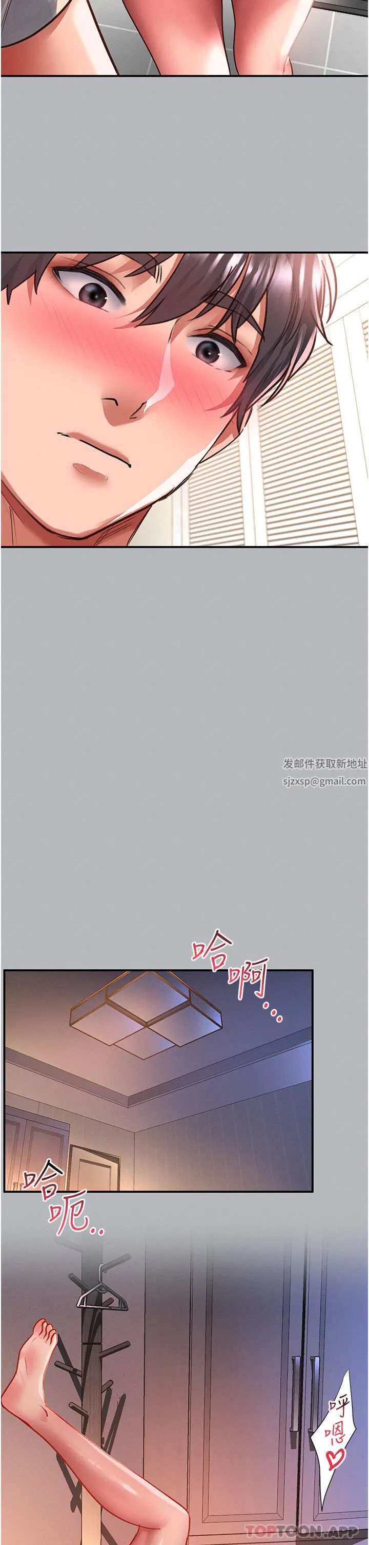 请滑入解锁 - 第53话-大胆颜射两姐妹 - page 12