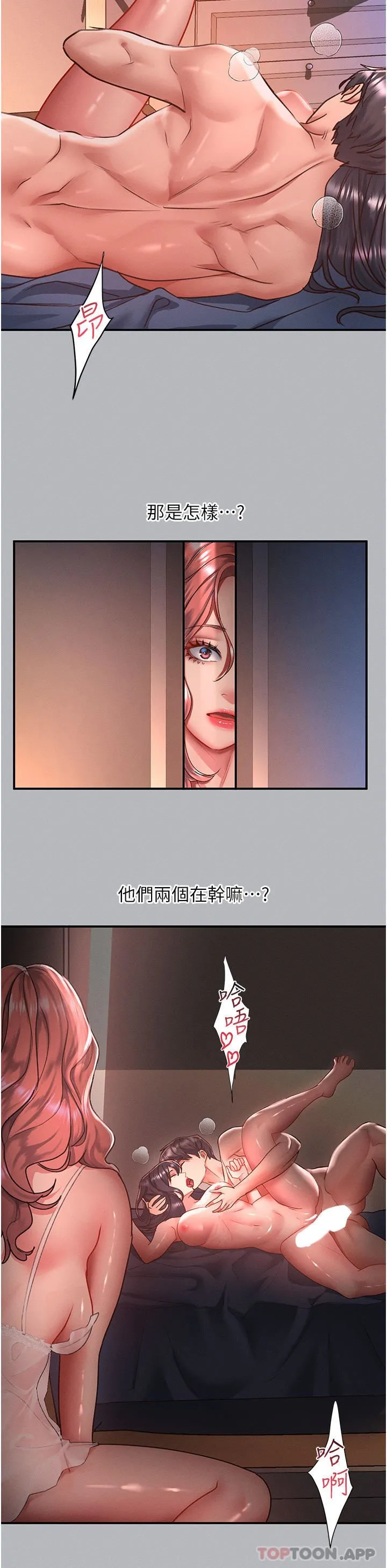 请滑入解锁 - 第53话-大胆颜射两姐妹 - page 13