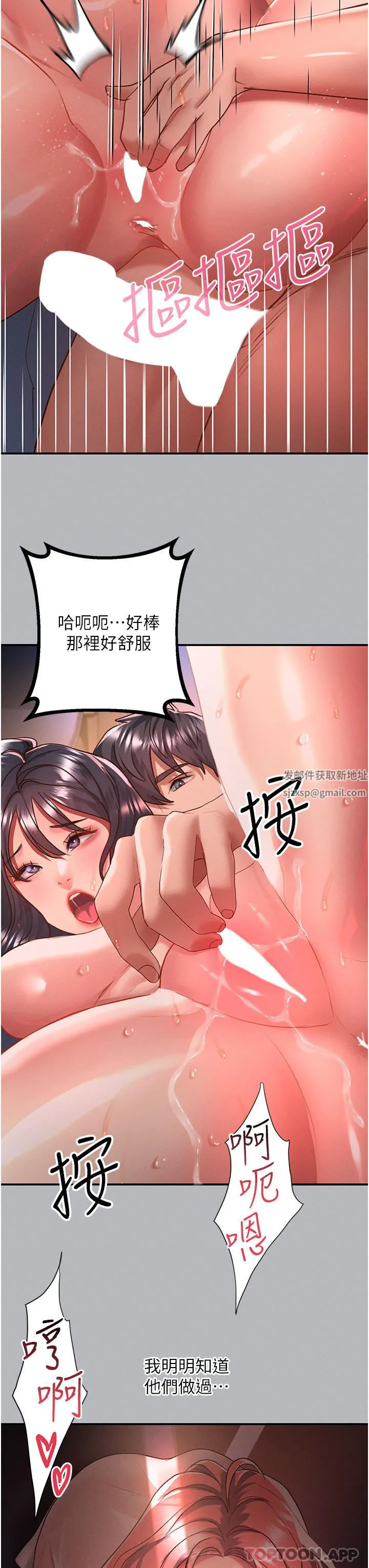 请滑入解锁 - 第53话-大胆颜射两姐妹 - page 21