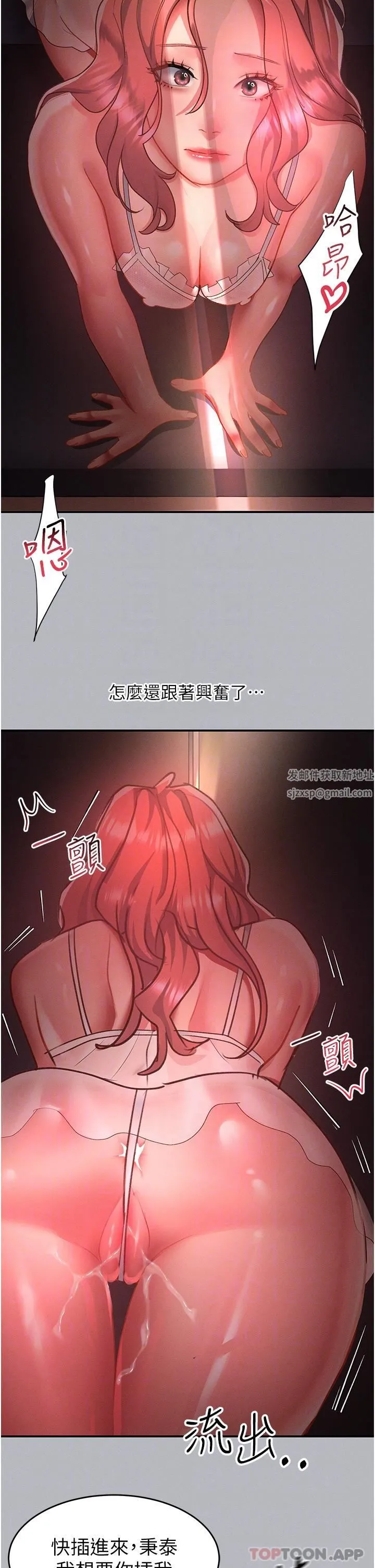 请滑入解锁 - 第53话-大胆颜射两姐妹 - page 22