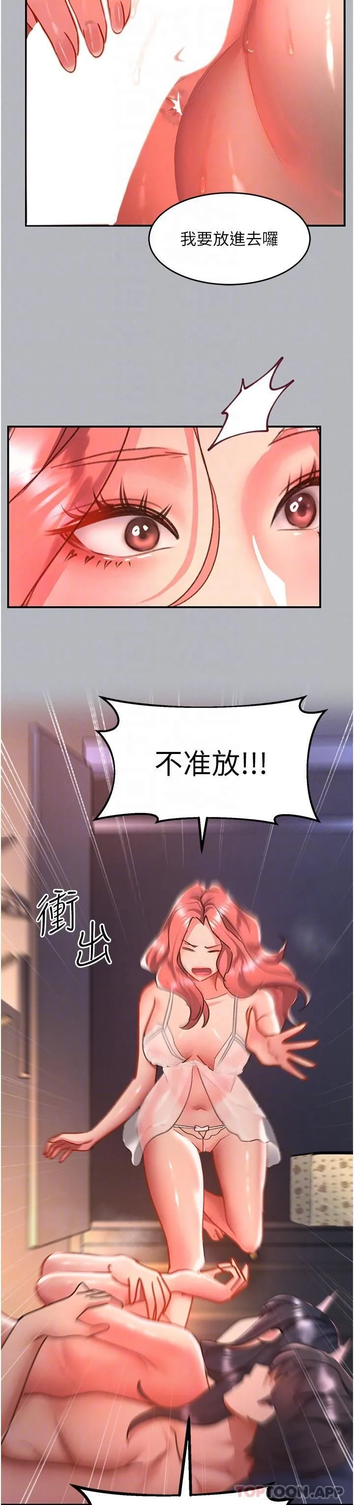 请滑入解锁 - 第53话-大胆颜射两姐妹 - page 26