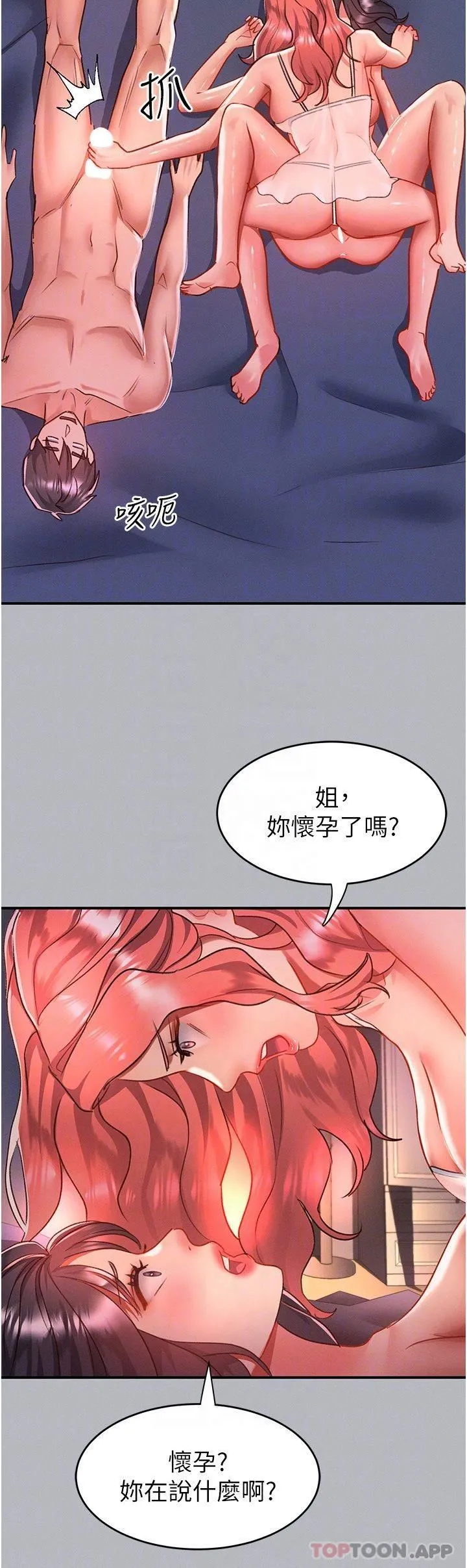 请滑入解锁 - 第53话-大胆颜射两姐妹 - page 28