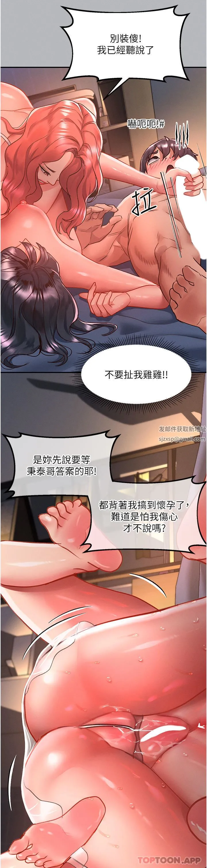 请滑入解锁 - 第53话-大胆颜射两姐妹 - page 29