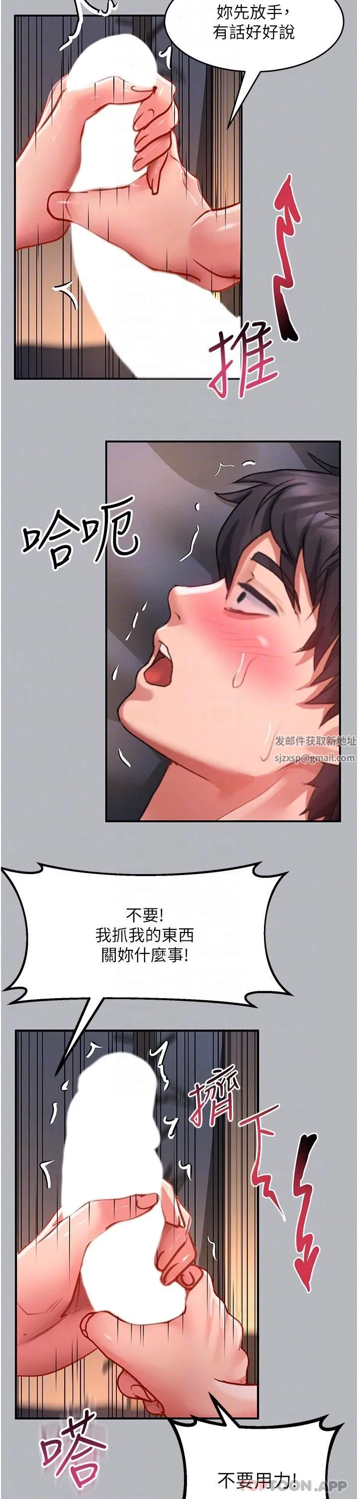 请滑入解锁 - 第53话-大胆颜射两姐妹 - page 32