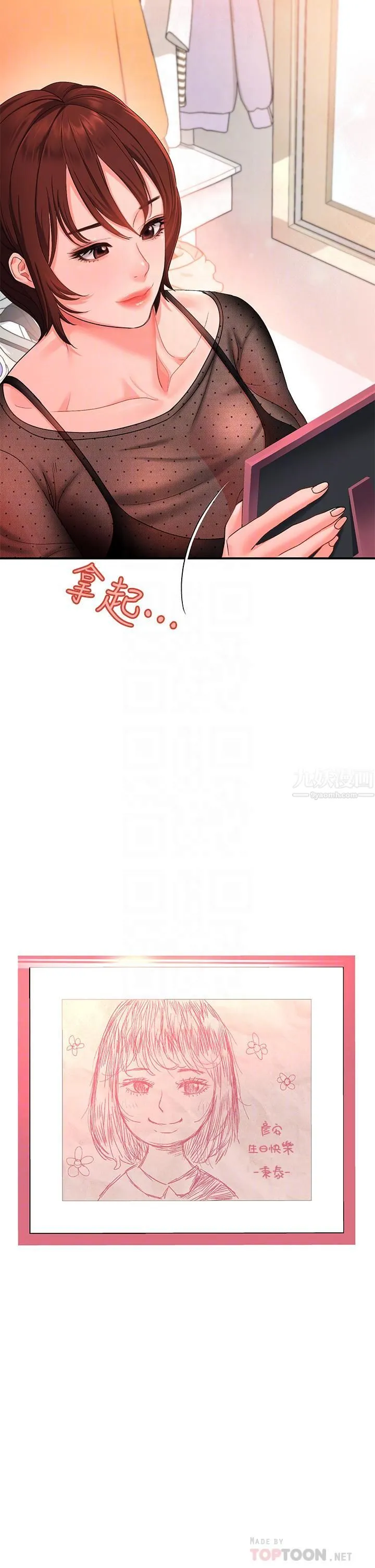 请滑入解锁 - 第12话-我们可以一起做 - page 4