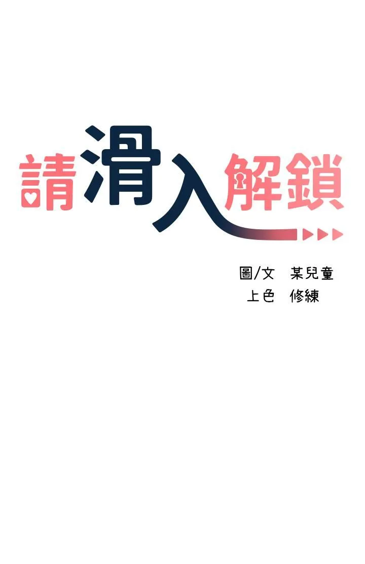 请滑入解锁 - 第12话-我们可以一起做 - page 5