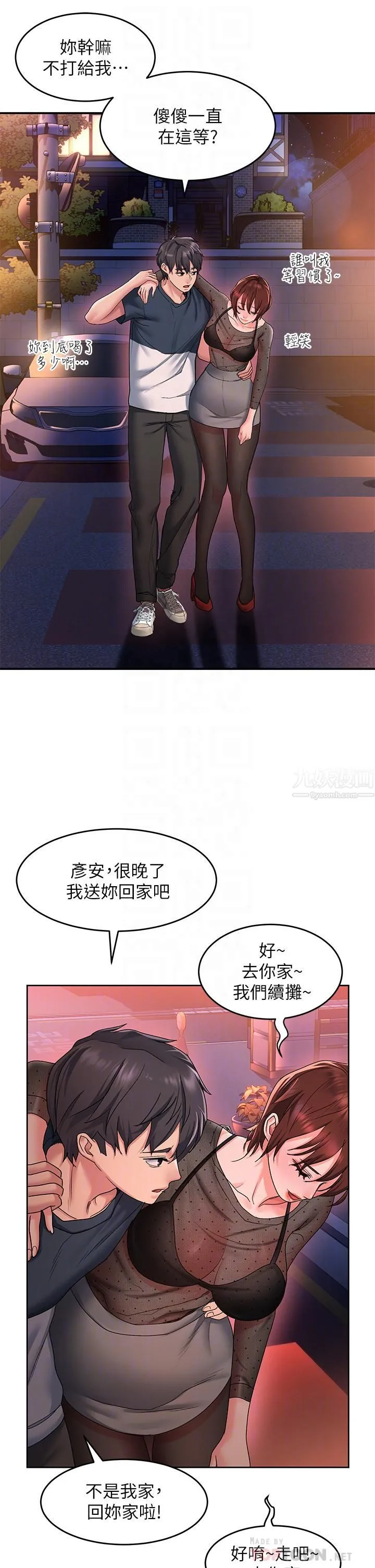 请滑入解锁 - 第12话-我们可以一起做 - page 6